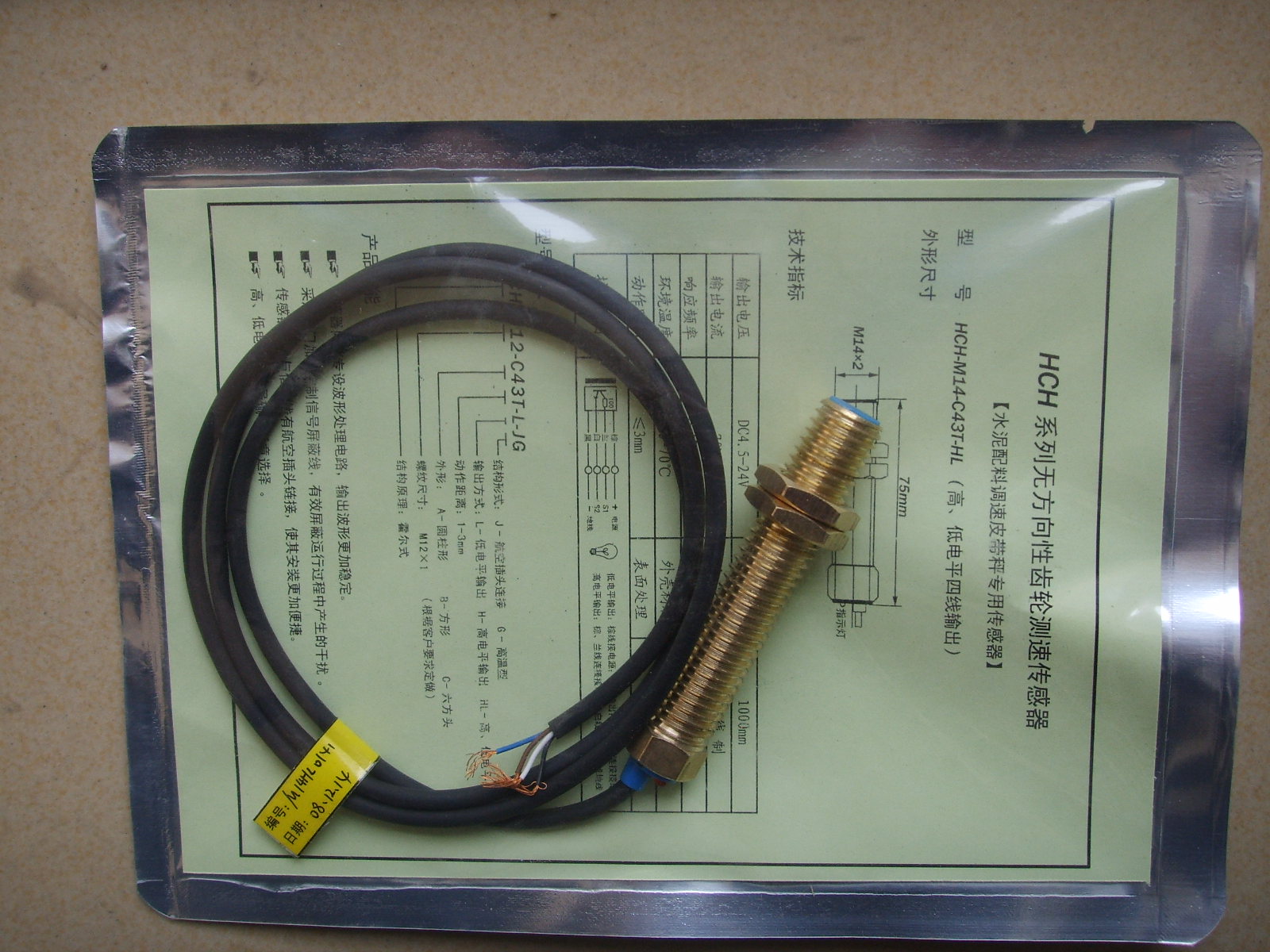 高、低電通用測(cè)速傳感器